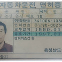 아버님 면허증