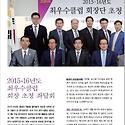 2015-16 최우수클럽 회장 초청 좌담회