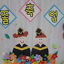 졸업식