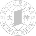 대신부산신학연구원 로고