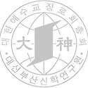 대신부산신학연구원 로고