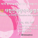 제7회(2012)정기전 오픈식 행사 