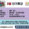 ◆◆ 2012년 8월 단기특강 ◆◆ POP..