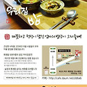 우리집밥 홍보지와 식사권