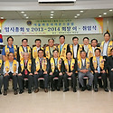 2013-2014 회장 이취임식 단체사진