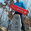 백운산과 동강할미꽃(정선)