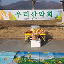 2020 시산제 2020. 1. 11 경천 수상..