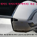 팰리세이드 사이드미러(빽미러)커버 파..