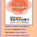 2015 경향하우징페어에 참여합니다. ..