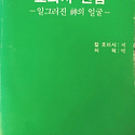 교회사 편람 (일그러진 신의 얼굴)- ..