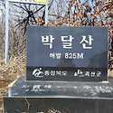 충북괴산박달산