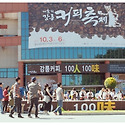 2013년 제5회 강릉커피축제 100인10..