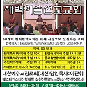 새벽이슬선교교회