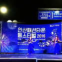 패션타운공연