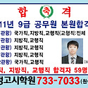 ☆2011 공무원 합격! 축하드립니다.☆