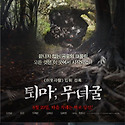 [영화제작협찬]김성균 주연 &#65287;퇴마:무..