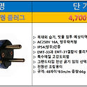 EMT-31 방우락커형 플러그 / 이엠테크