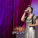 초가삼간-정정아 가요무대 2019-01-..