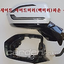 팰리세이드 사이드미러 수리/인천 사이..