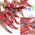 건고추(마른고추)