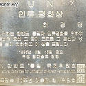 허경영 un 인류평화상