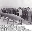 박대통령과 함께 중거리 미사일 설명을..