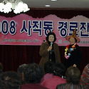 사직복지회관경로잔치