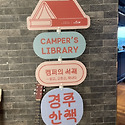 20260527_책방탐방(경주라한호텔)