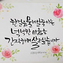 좋은 글