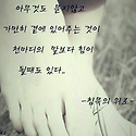 좋은글