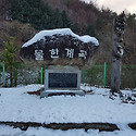 민주지산