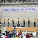 제45회 장애인의 날 기념식 및 기념행사