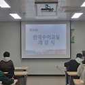 제39회 한국수어교실 초.중급반 개강식