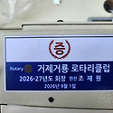 거룡로타리 재봉틀 후원