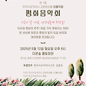 [공연] 제 1회 한국식오카리나 교원앙상..