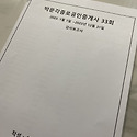 종박 33회 2024년도정기총회 후기&#1