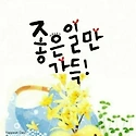 금요일,카톡인사