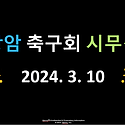 2024년 시무식_2024. 3. 10