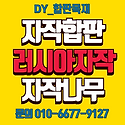 자작합판 미송합판 일반합판 도매