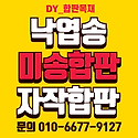 도매특가//낙엽송합판 알비자합판 콤비..