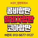 판매//방수합판 태고합판 코아합판 구..