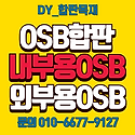 OSB MDF 베트남합판 행사