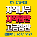 내수합판 방수합판 자작합판 KS인증합판