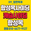 판매//캐슬사이딩 합성목 뉴송각재 소..