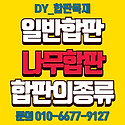 판매//미송합판 알비자합판 오쿠메합판..