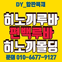 히노끼루바 삼목루바 미송루바 도매