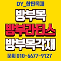 판매//방부목 방부데크 방부라티스 합..