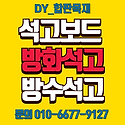 석고보드 일반석고 방수석고 방화석고 ..