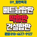 베트남합판 중고합판 막합판 도매