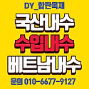 판매//국산내수 수입내수 내수합판 준..